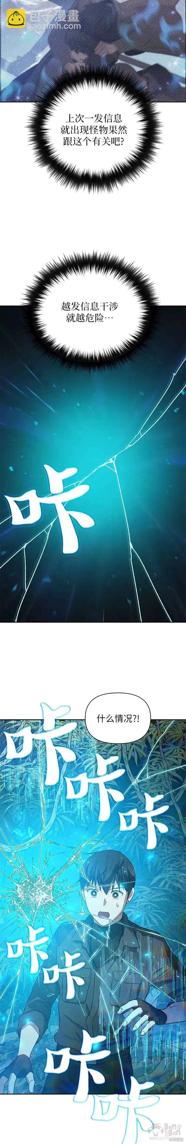《我培养的S级们》第49话 第28页