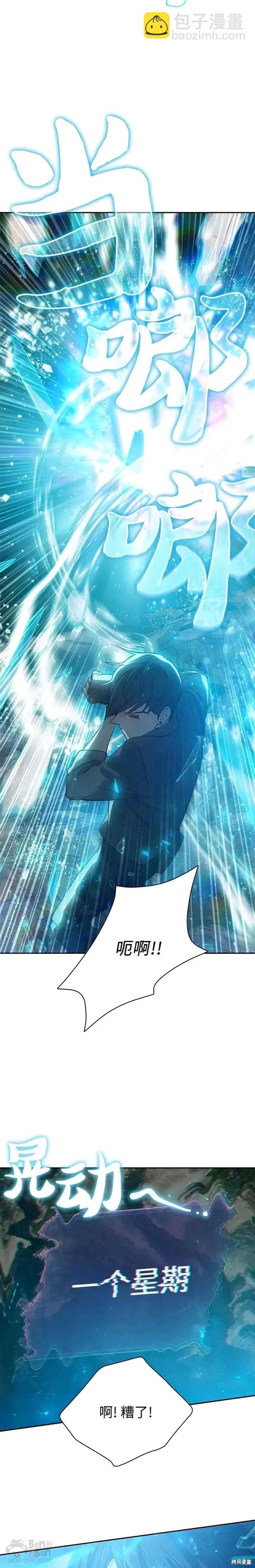 《我培养的S级们》第49话 第29页