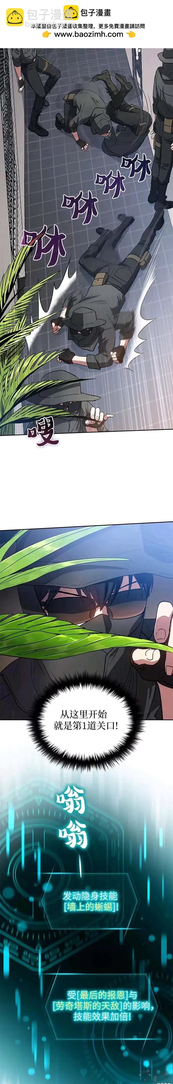 《我培养的S级们》第49话 第2页