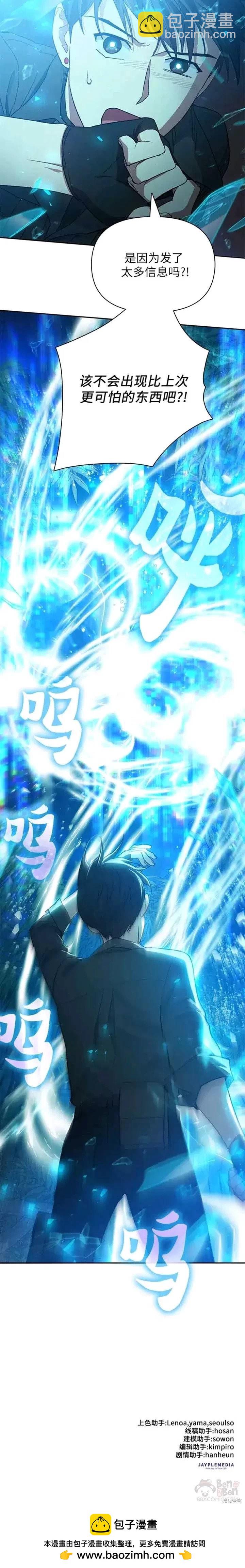 《我培养的S级们》第49话 第30页