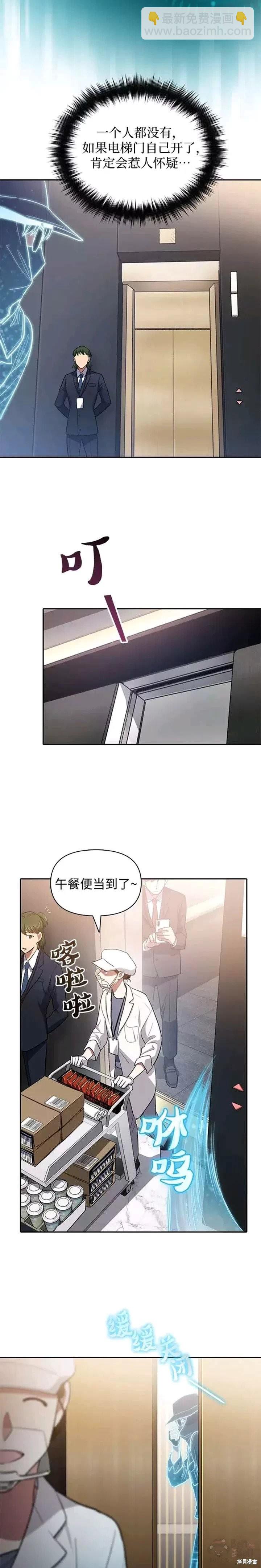 《我培养的S级们》第49话 第3页