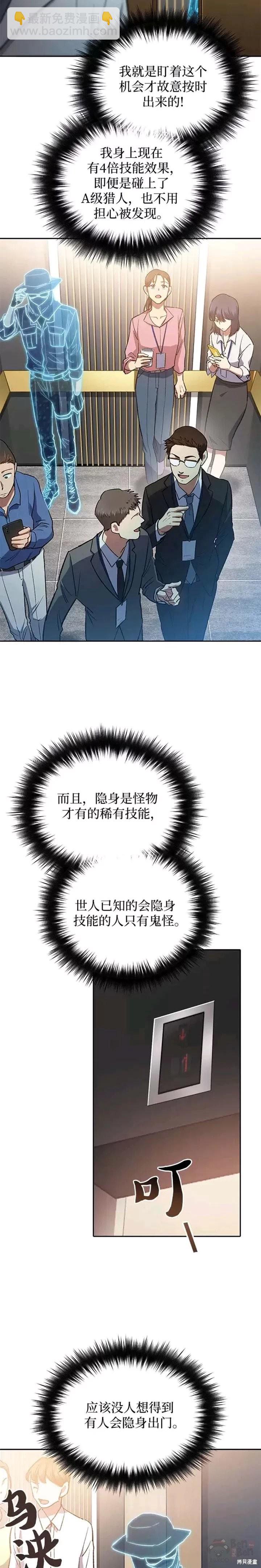 《我培养的S级们》第49话 第4页