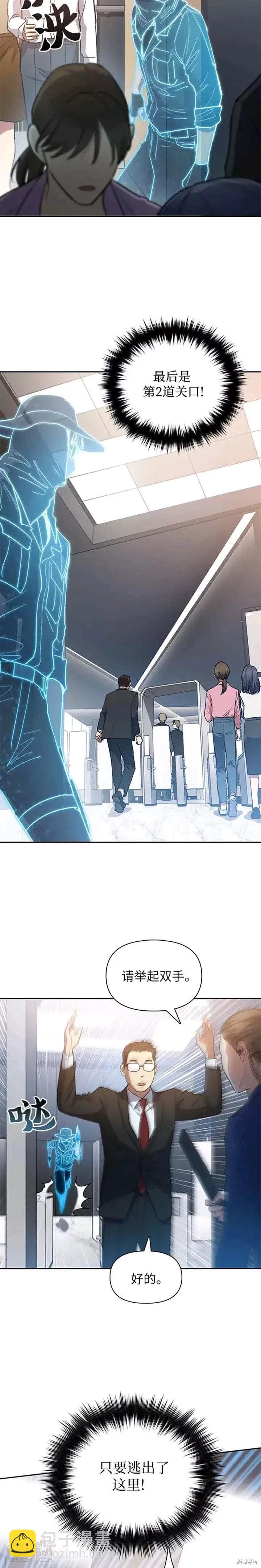 《我培养的S级们》第49话 第5页