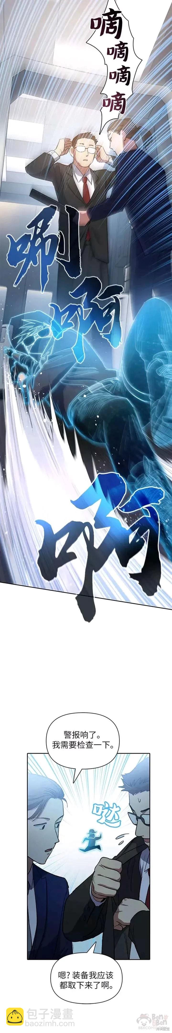 《我培养的S级们》第49话 第6页