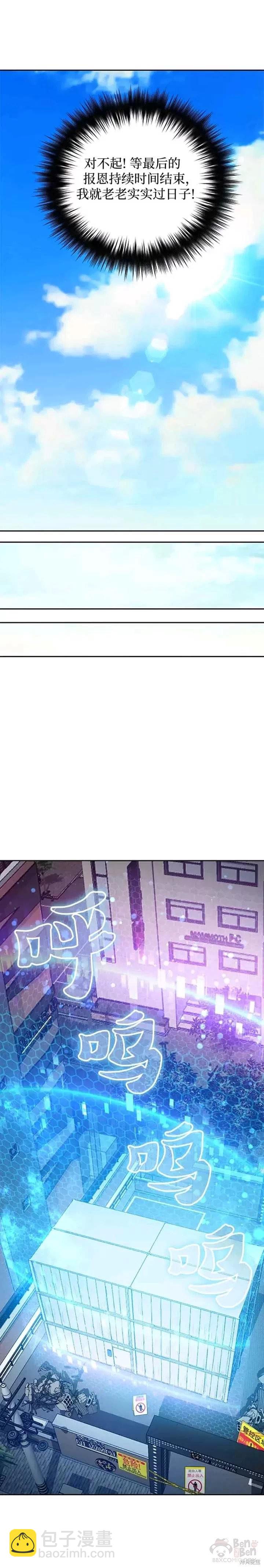 《我培养的S级们》第49话 第7页