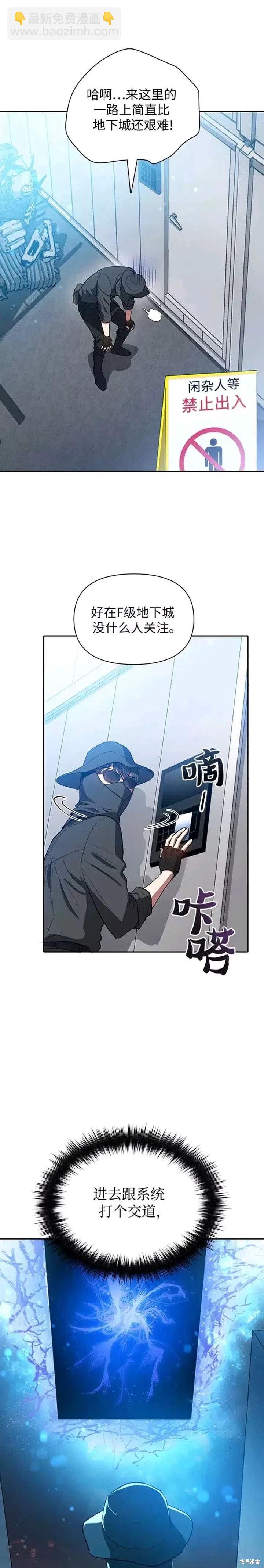 《我培养的S级们》第49话 第8页