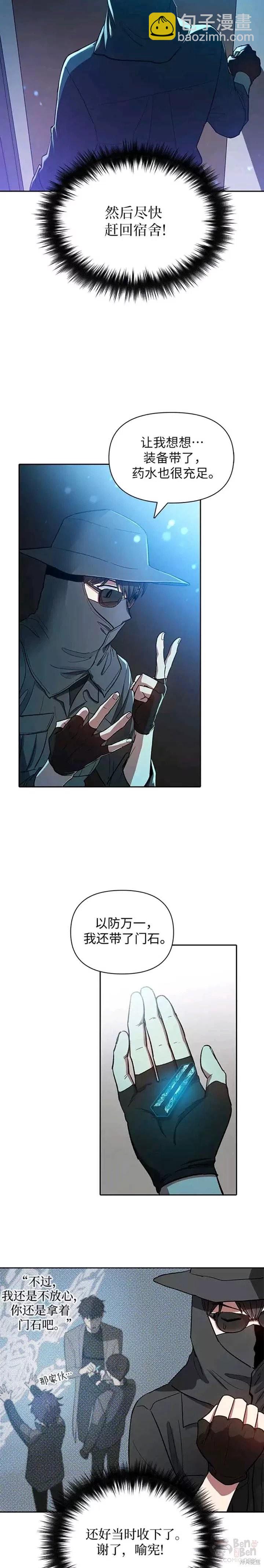 《我培养的S级们》第49话 第9页