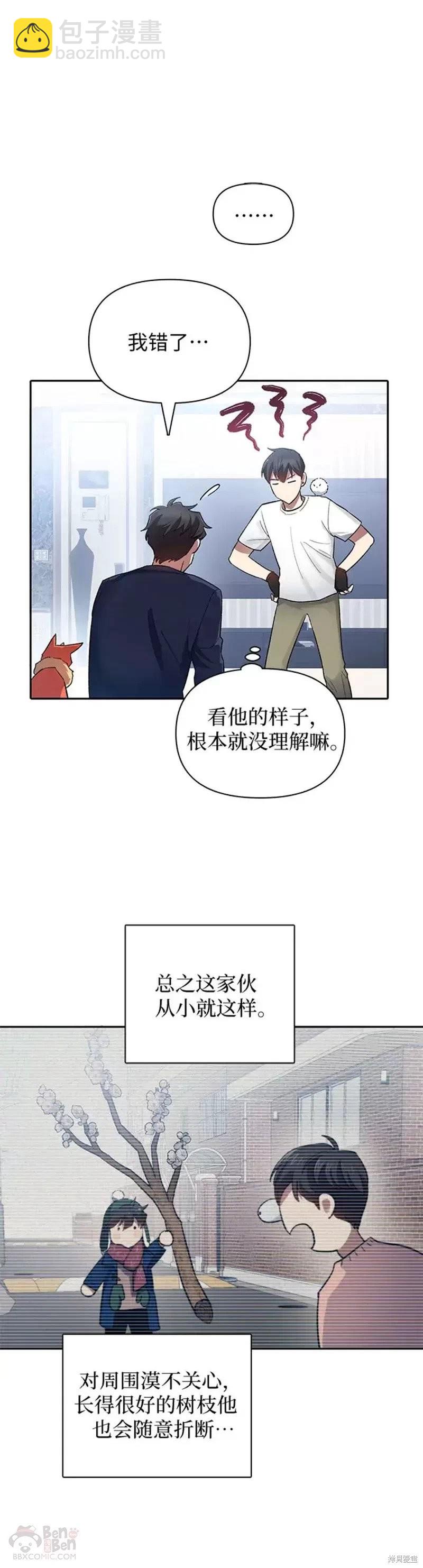 《我培养的S级们》第51话 第10页