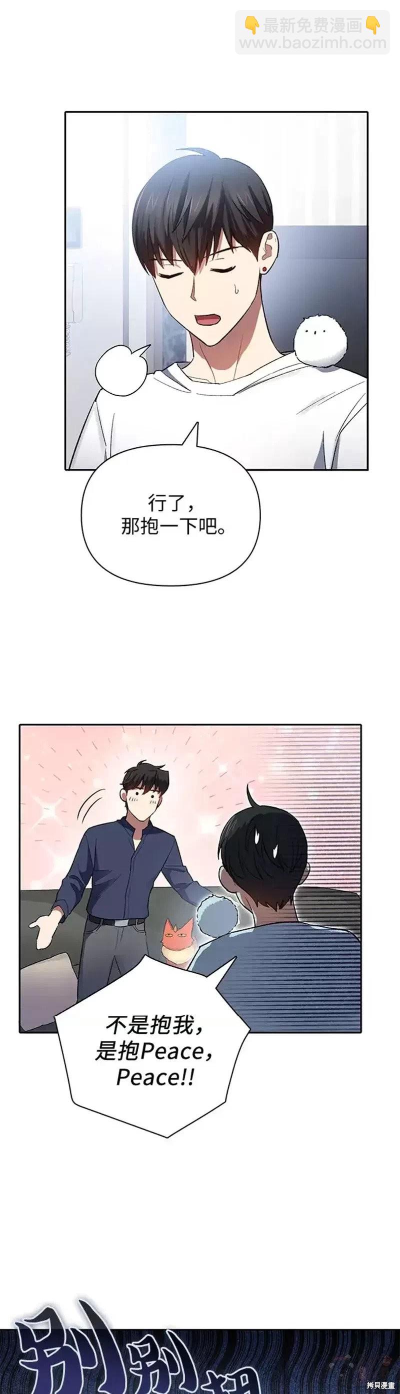 《我培养的S级们》第51话 第11页
