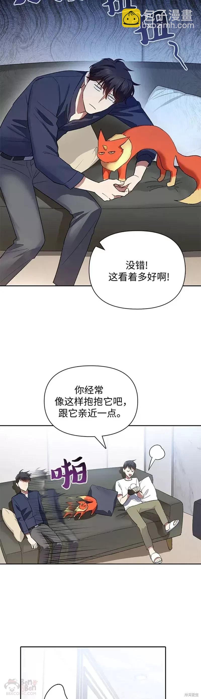 《我培养的S级们》第51话 第12页