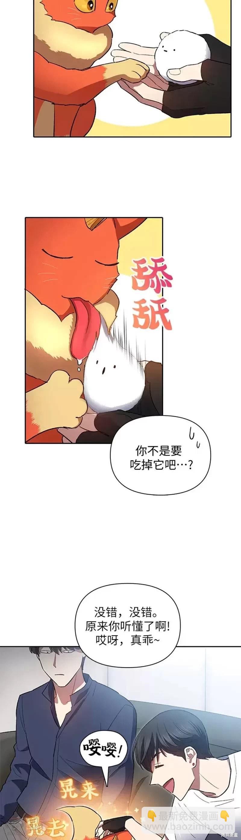 《我培养的S级们》第51话 第14页
