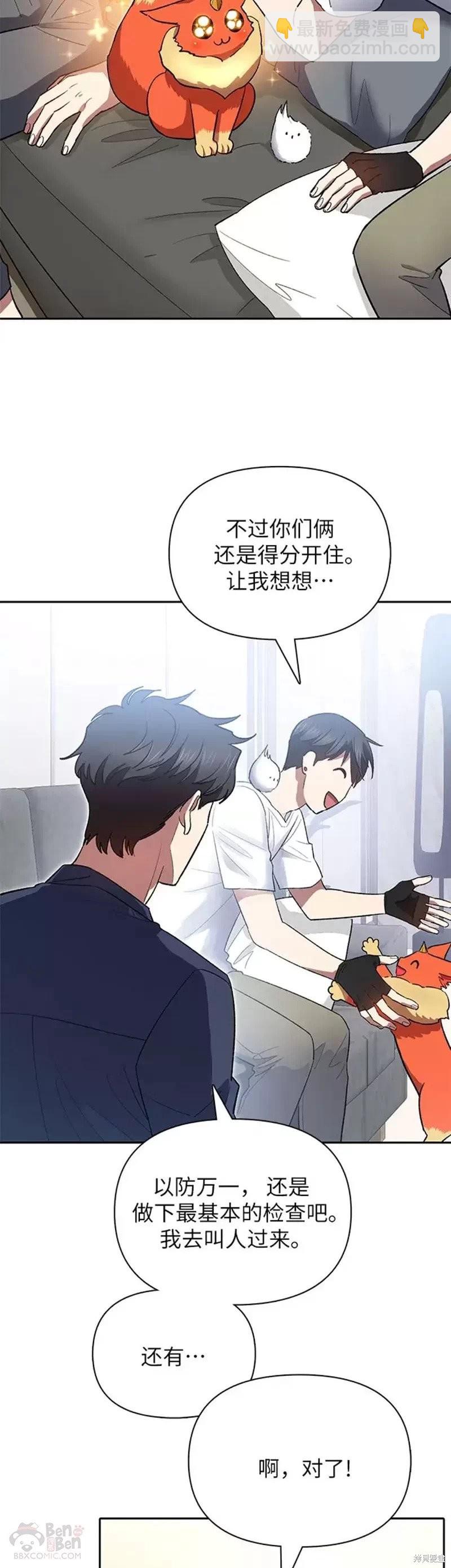 《我培养的S级们》第51话 第15页