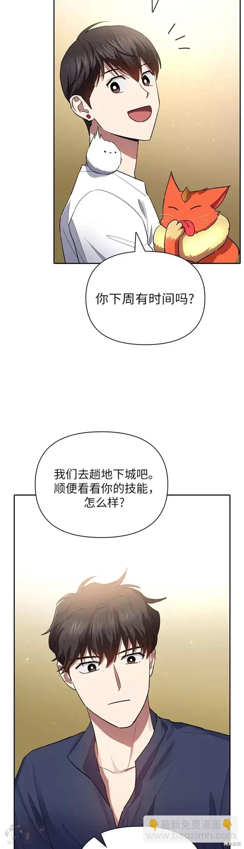 《我培养的S级们》第51话 第16页