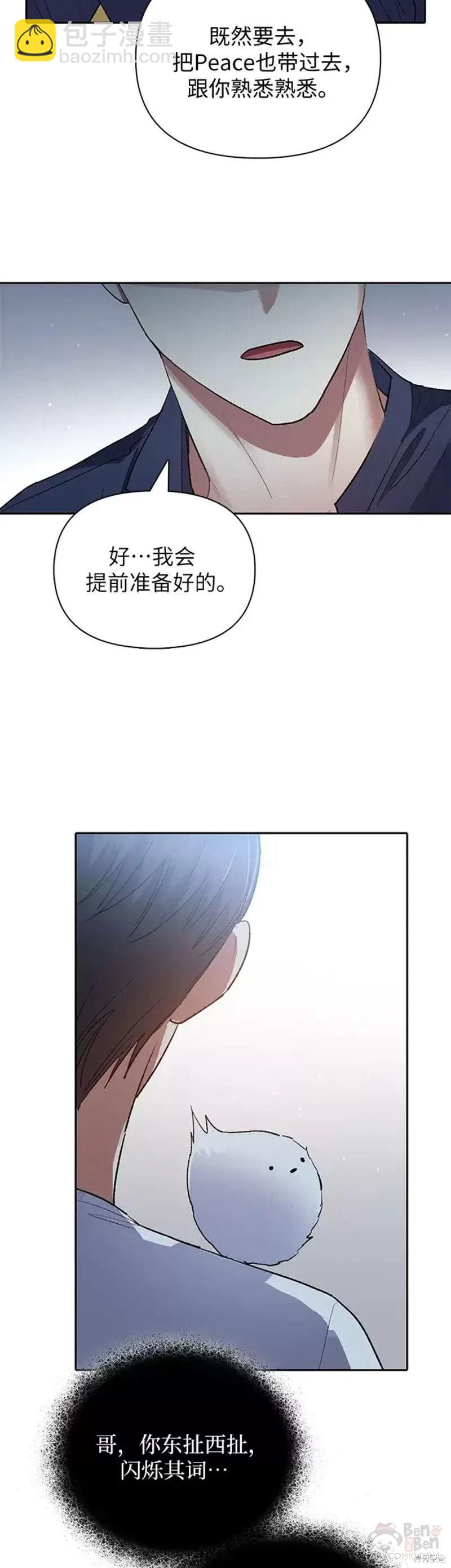 《我培养的S级们》第51话 第17页