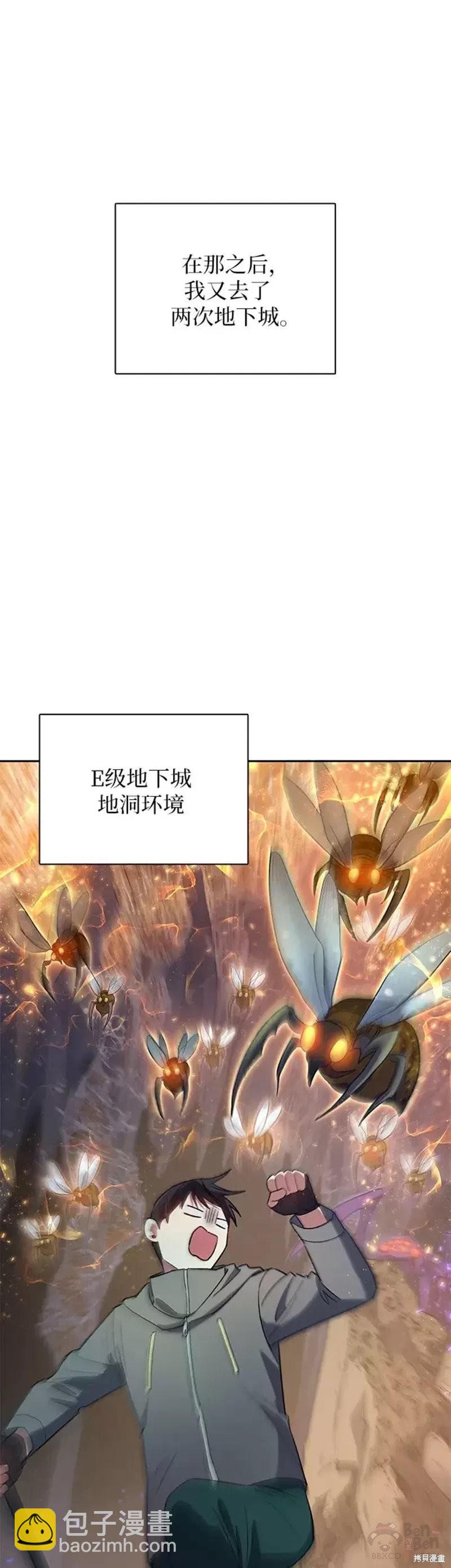 《我培养的S级们》第51话 第19页