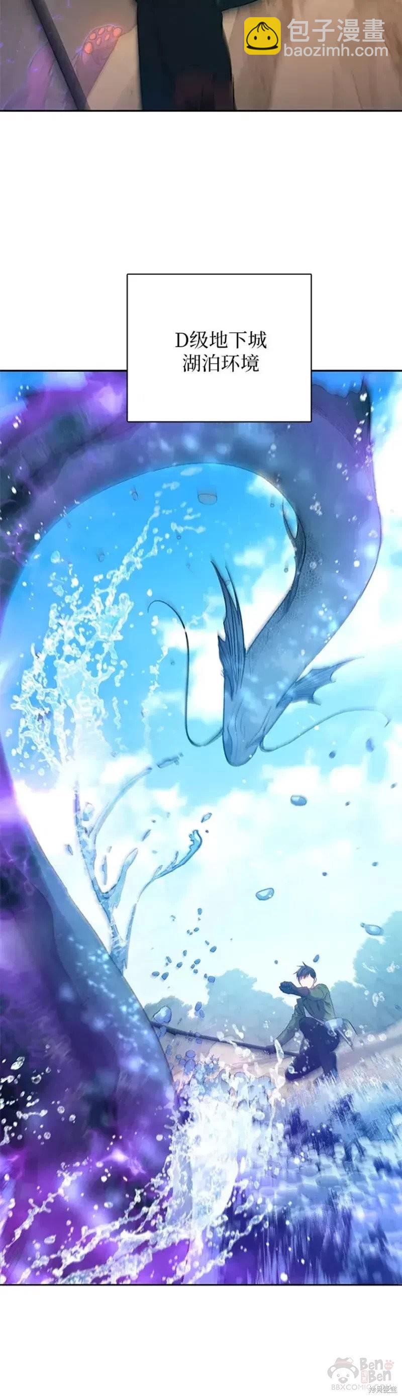 《我培养的S级们》第51话 第20页