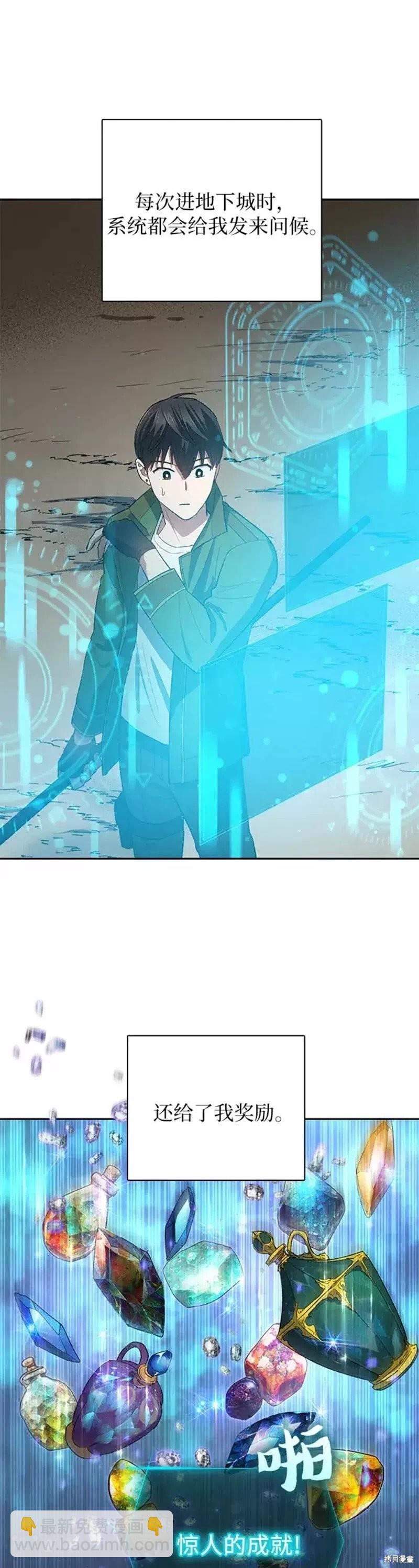 《我培养的S级们》第51话 第21页