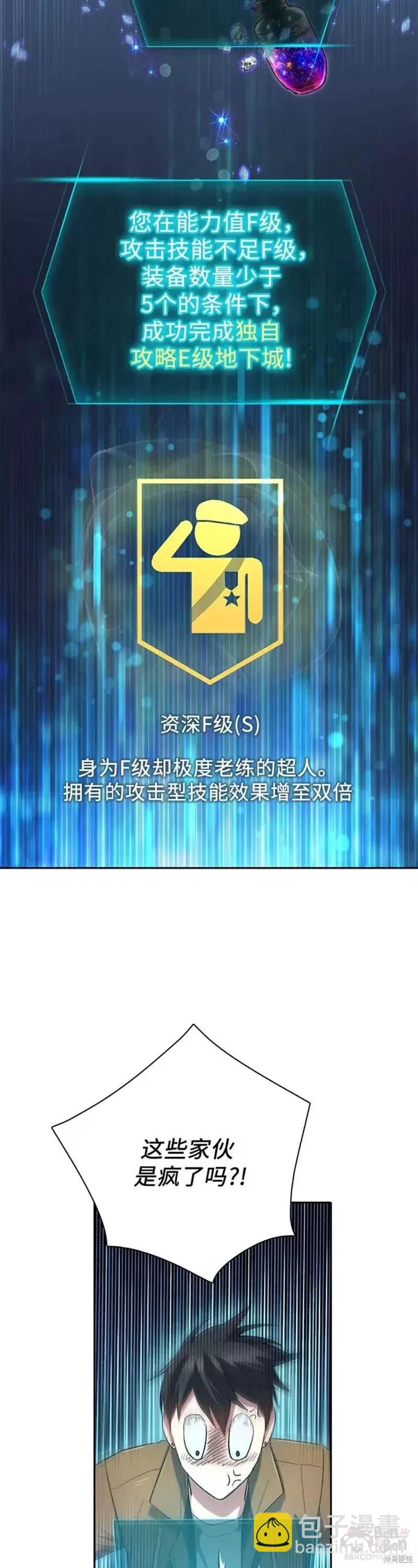 《我培养的S级们》第51话 第22页