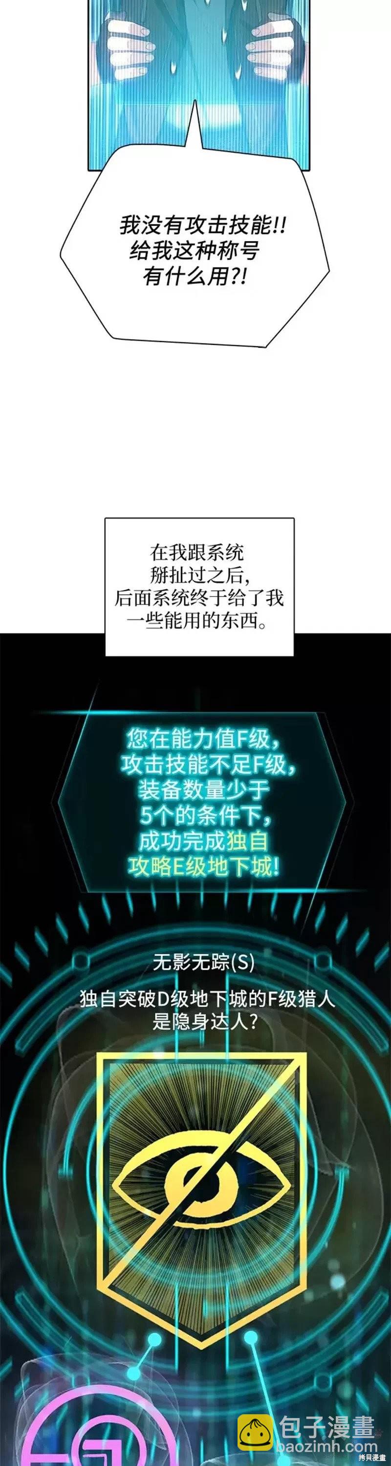 《我培养的S级们》第51话 第23页