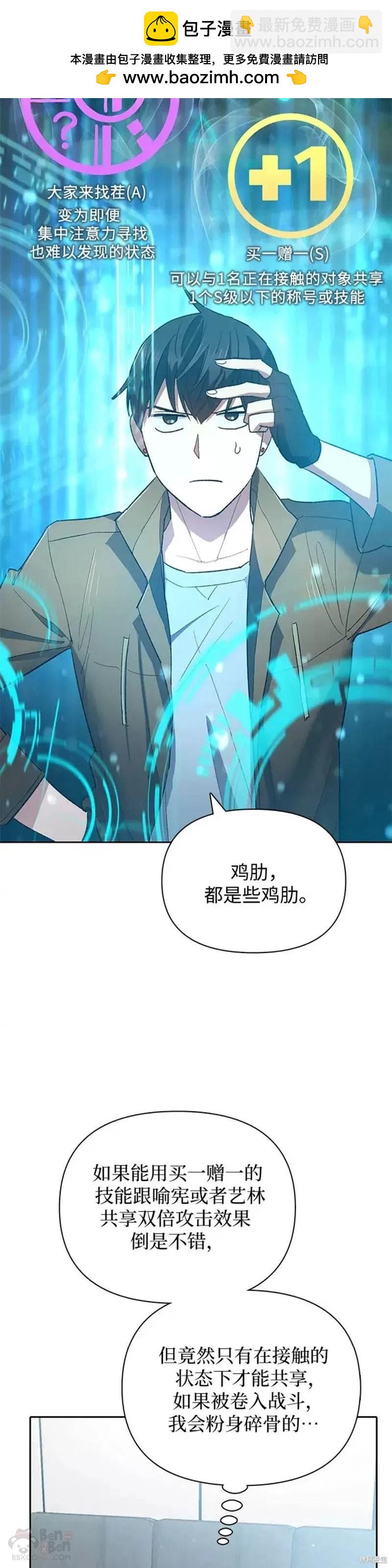 《我培养的S级们》第51话 第24页