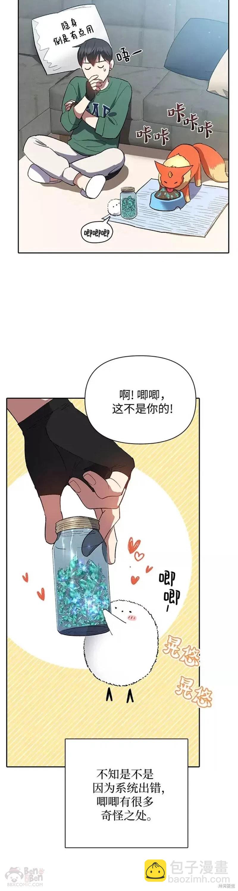《我培养的S级们》第51话 第25页