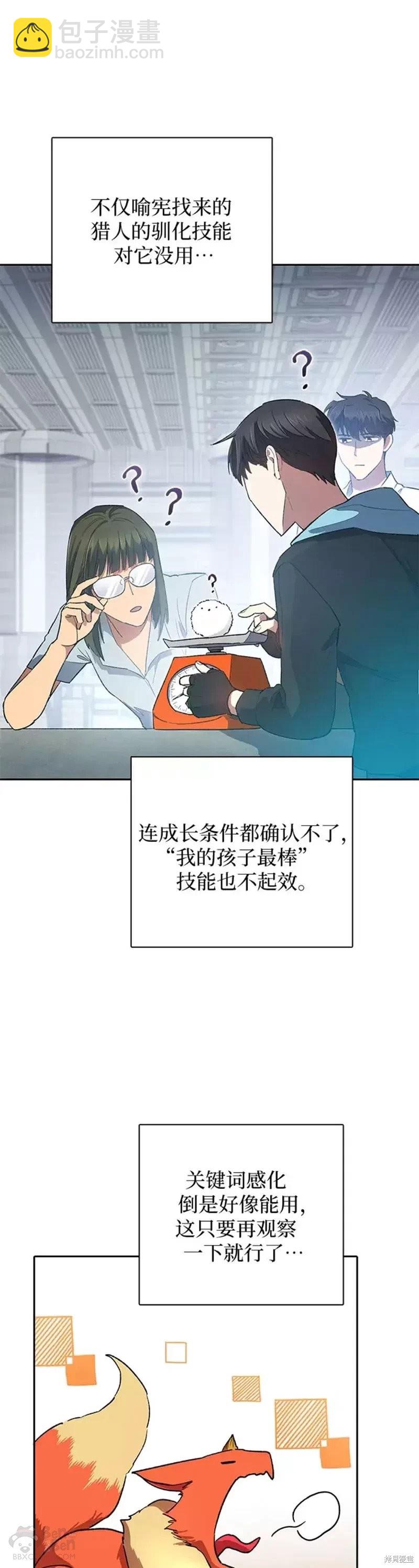 《我培养的S级们》第51话 第26页
