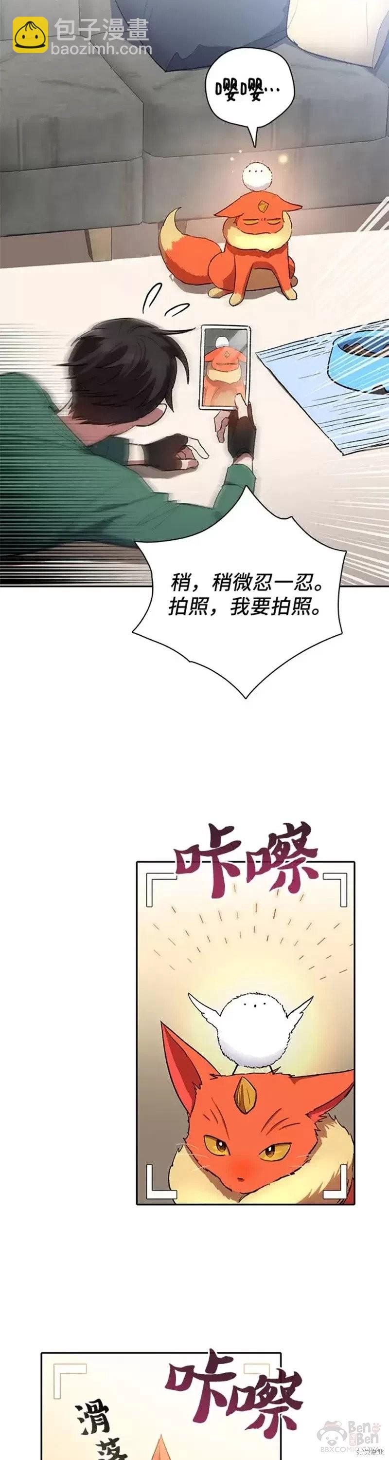 《我培养的S级们》第51话 第28页
