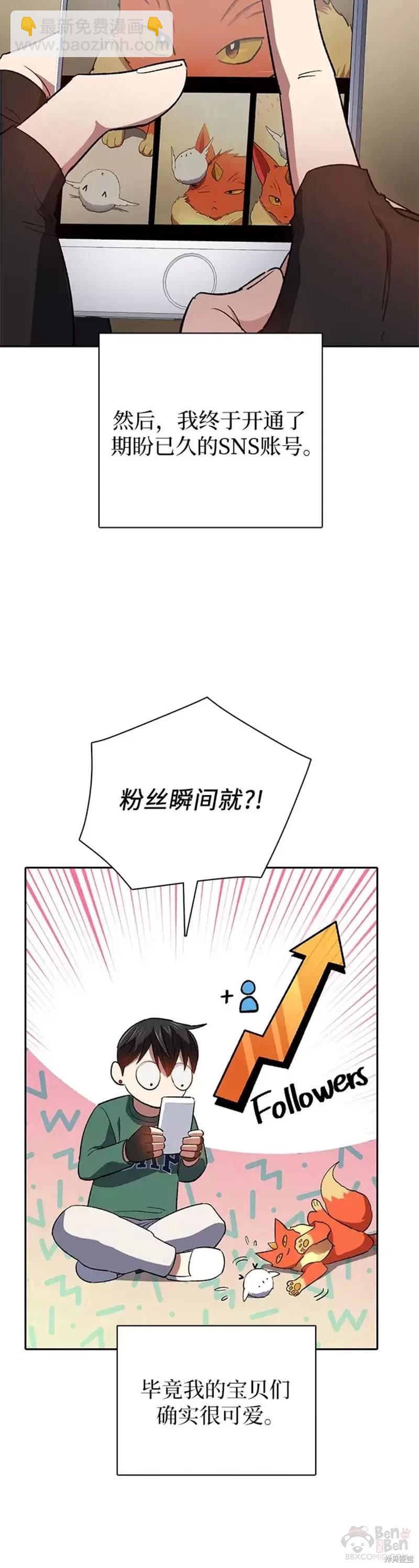 《我培养的S级们》第51话 第30页