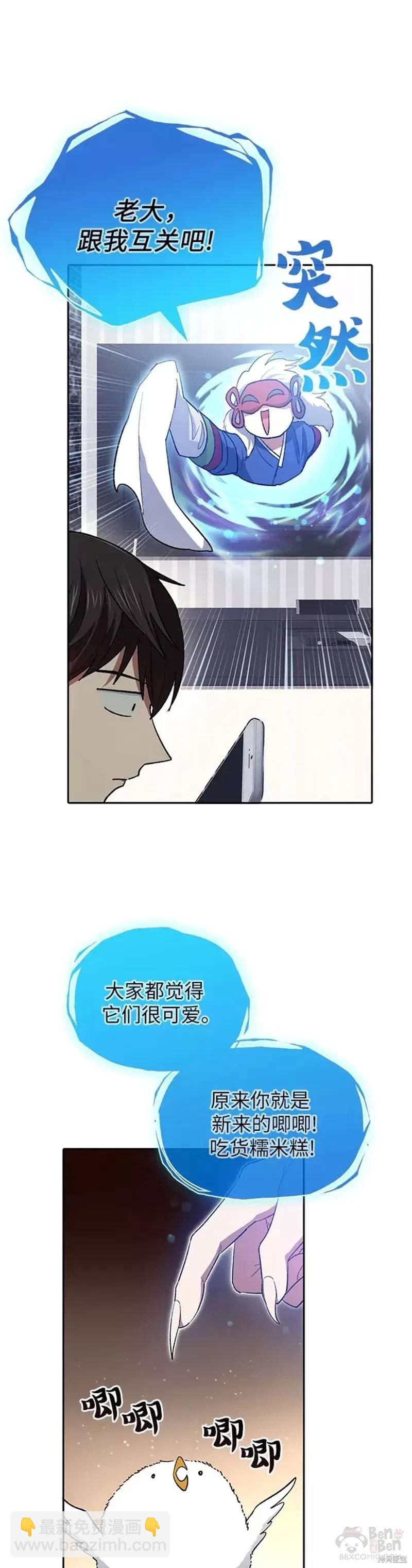 《我培养的S级们》第51话 第31页