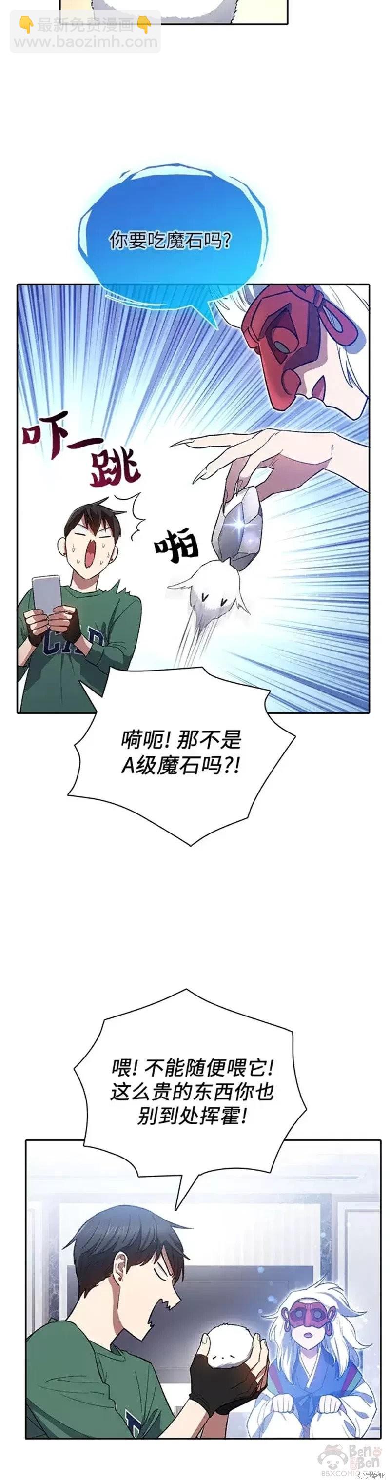 《我培养的S级们》第51话 第32页