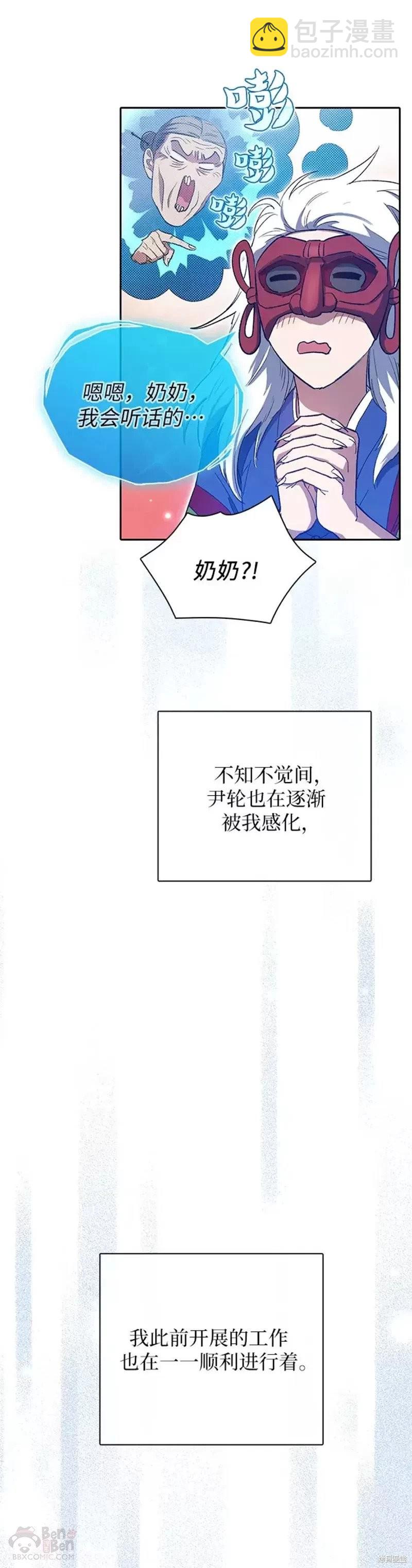 《我培养的S级们》第51话 第33页