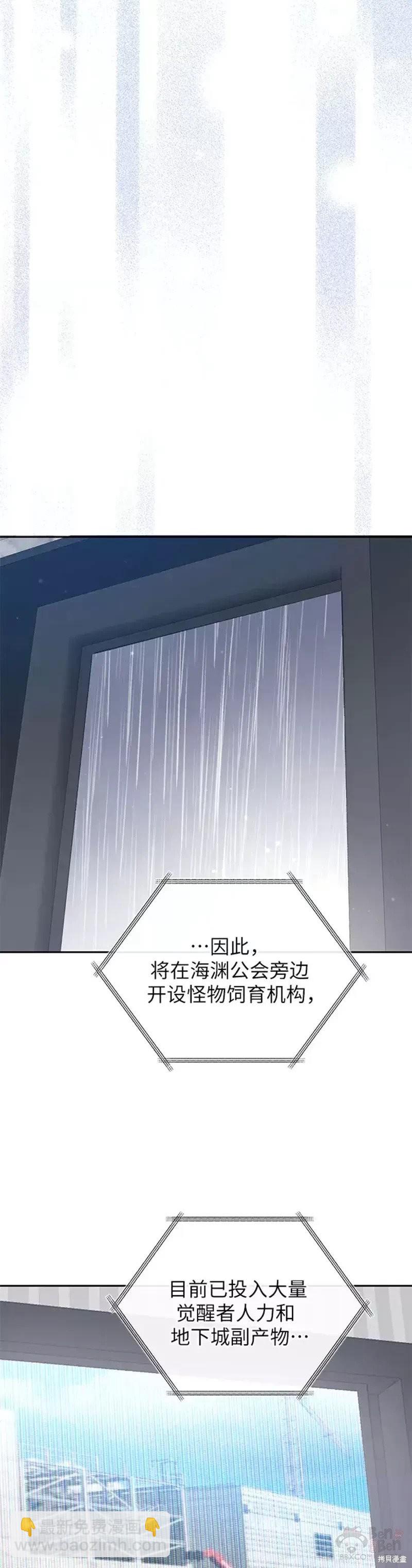 《我培养的S级们》第51话 第34页