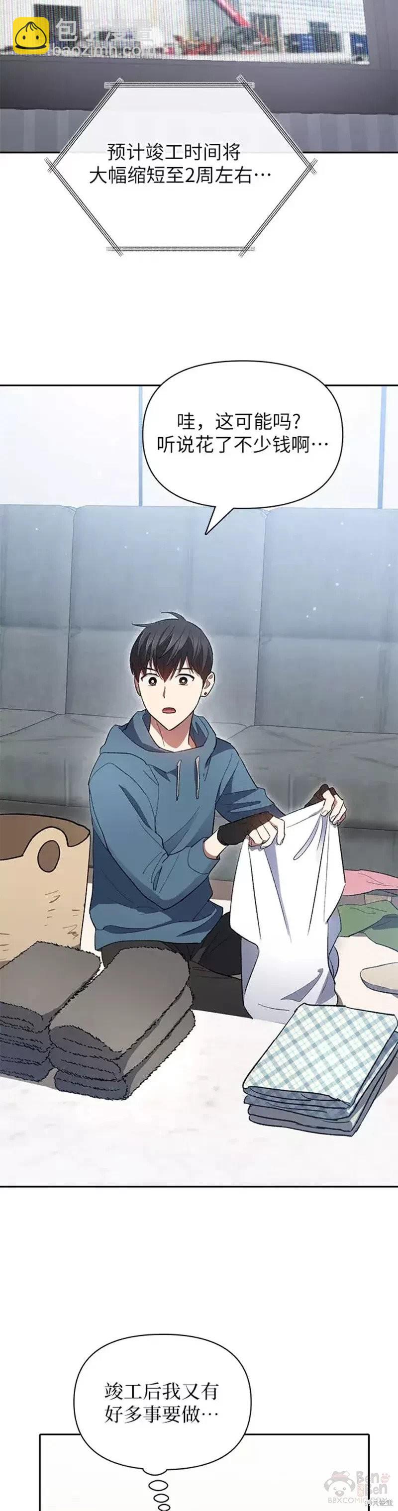 《我培养的S级们》第51话 第35页