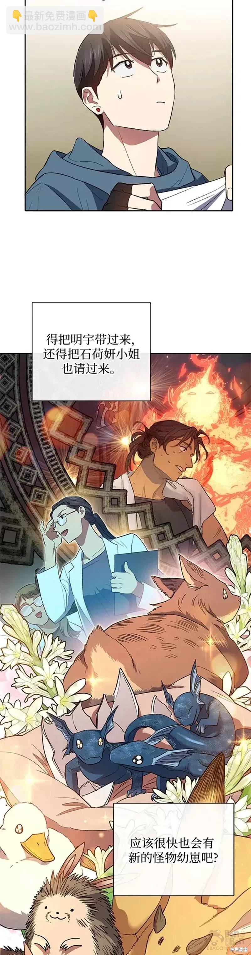 《我培养的S级们》第51话 第36页