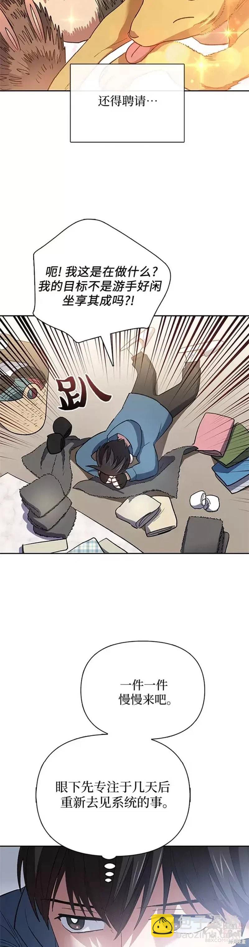 《我培养的S级们》第51话 第37页