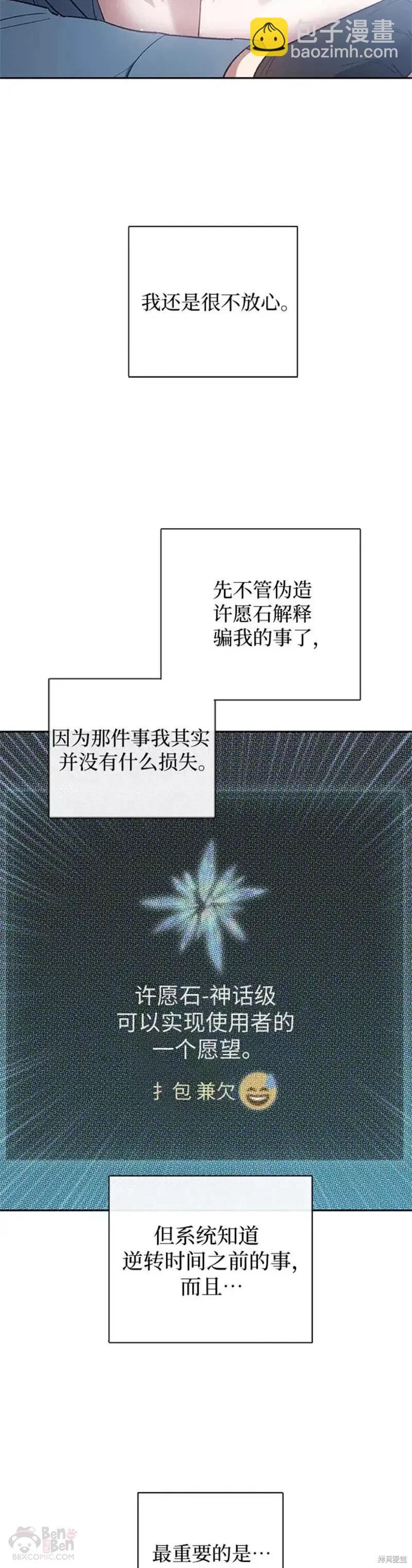 《我培养的S级们》第51话 第38页