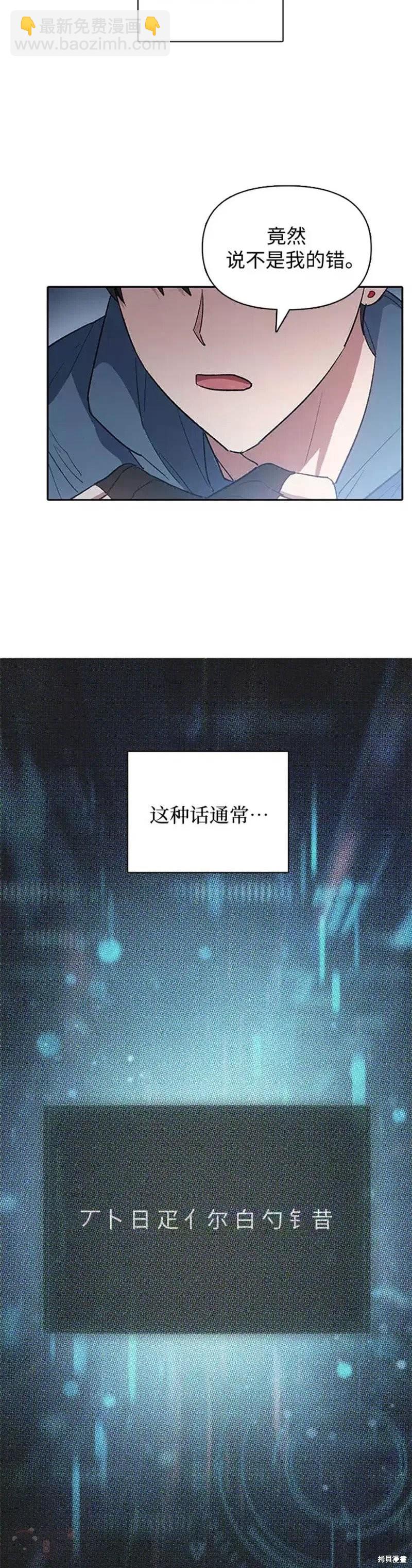《我培养的S级们》第51话 第39页