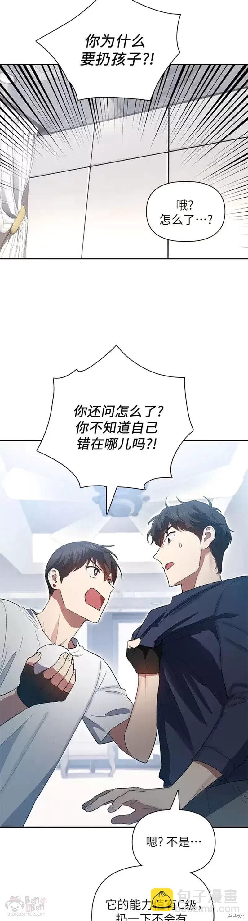 《我培养的S级们》第51话 第3页