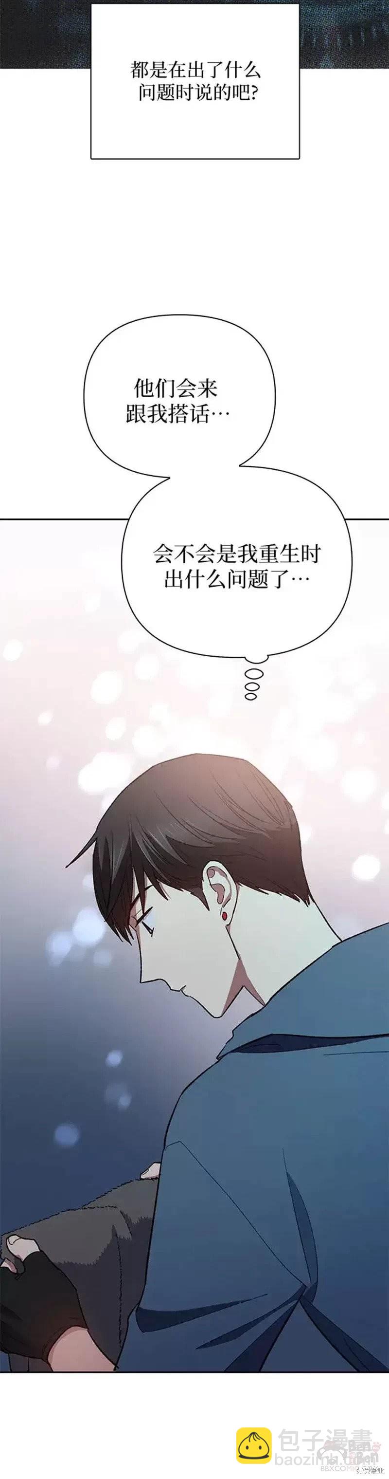 《我培养的S级们》第51话 第40页