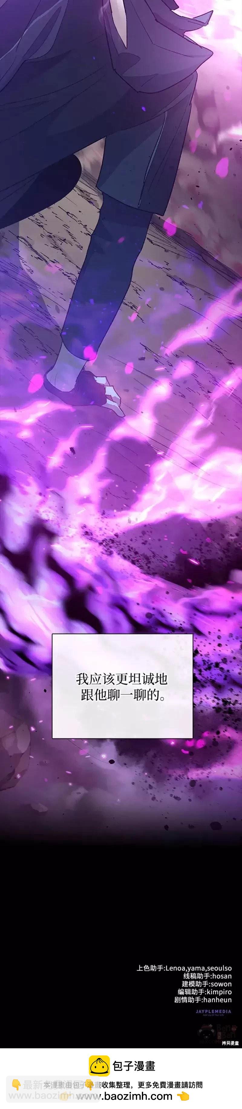 《我培养的S级们》第51话 第45页