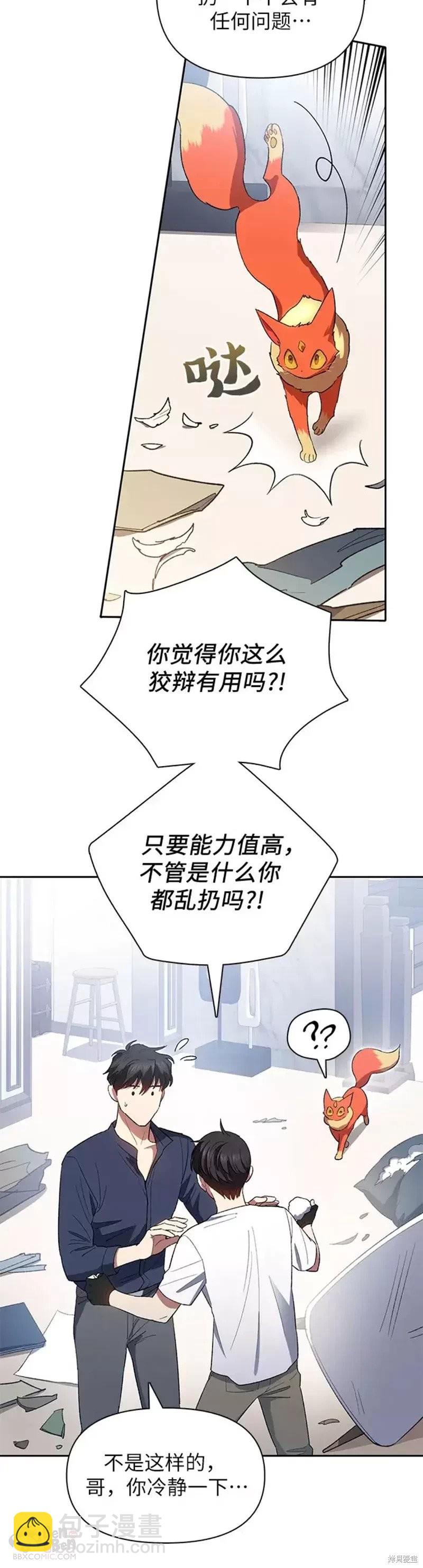 《我培养的S级们》第51话 第4页