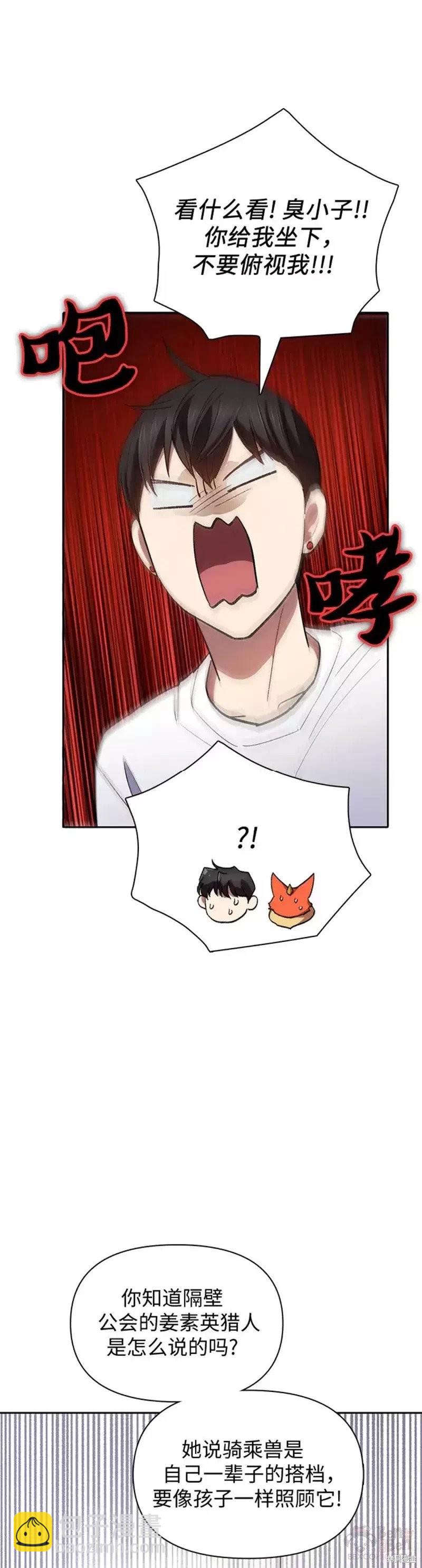 《我培养的S级们》第51话 第5页