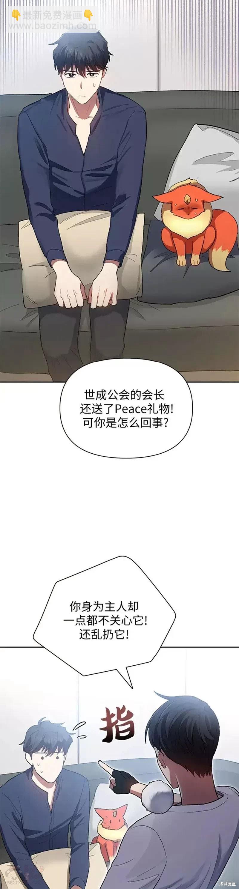 《我培养的S级们》第51话 第6页