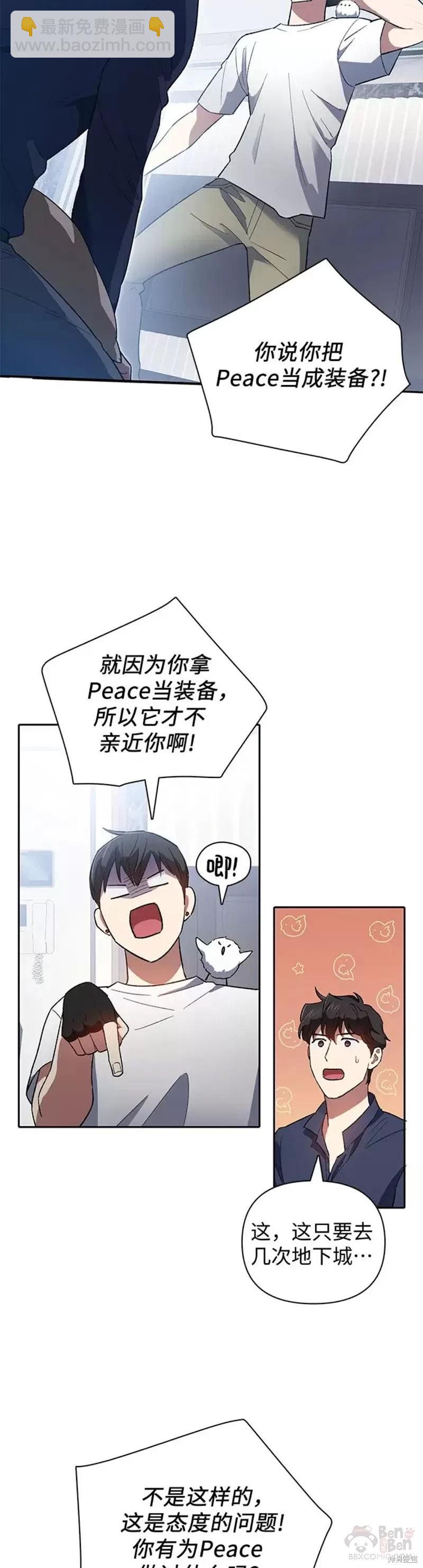 《我培养的S级们》第51话 第8页