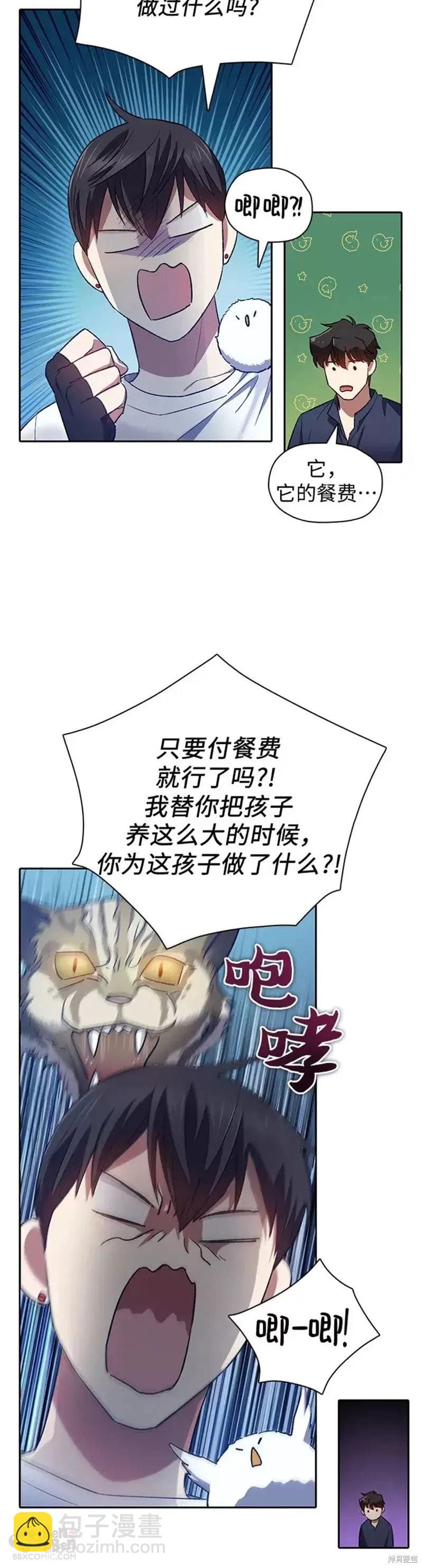 《我培养的S级们》第51话 第9页