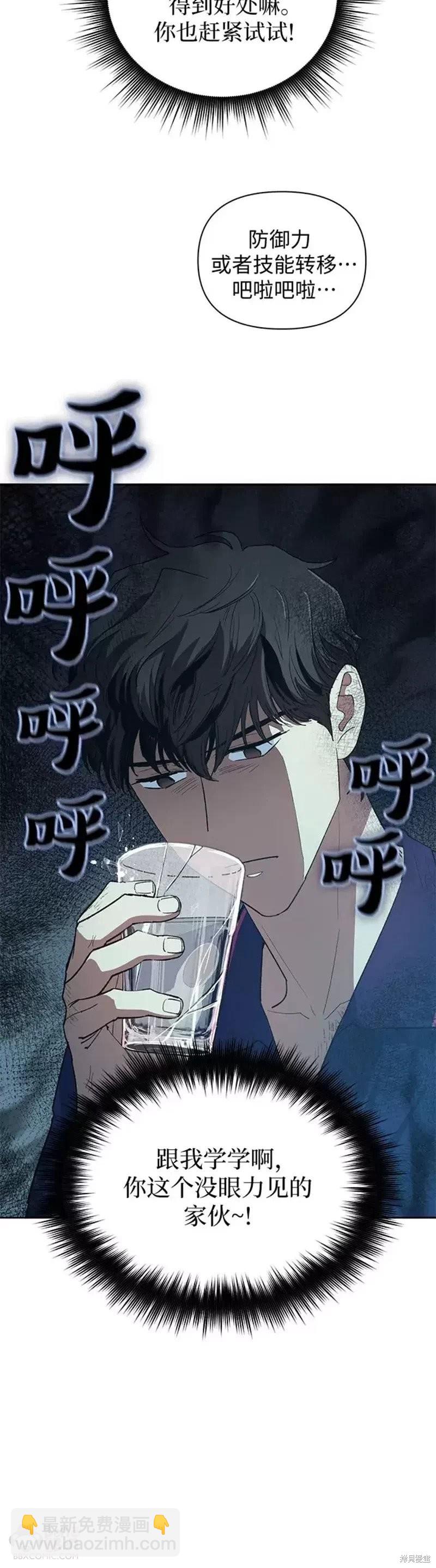 《我培养的S级们》第52话 第10页