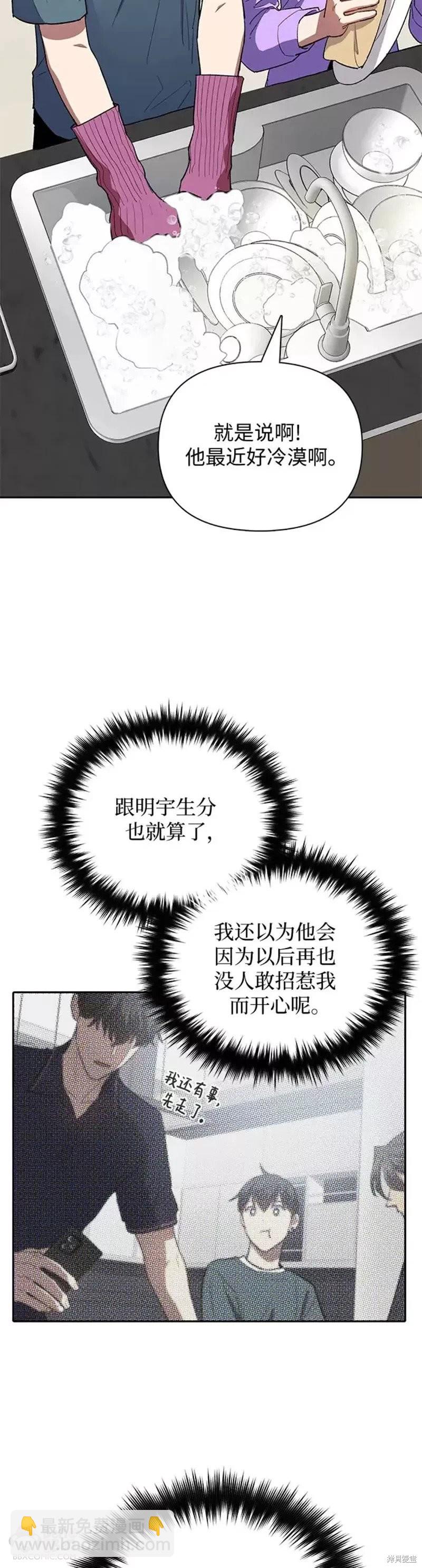 《我培养的S级们》第52话 第12页