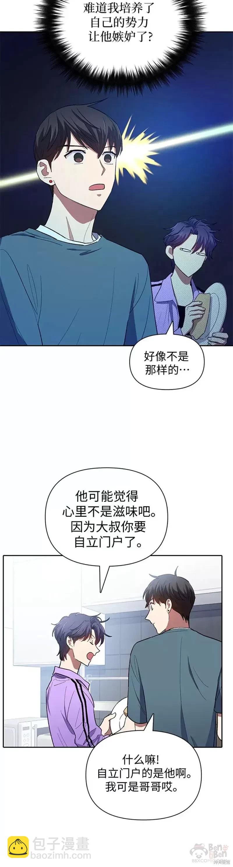 《我培养的S级们》第52话 第13页