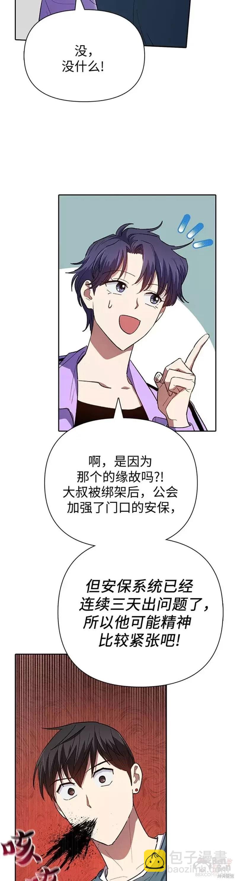 《我培养的S级们》第52话 第15页