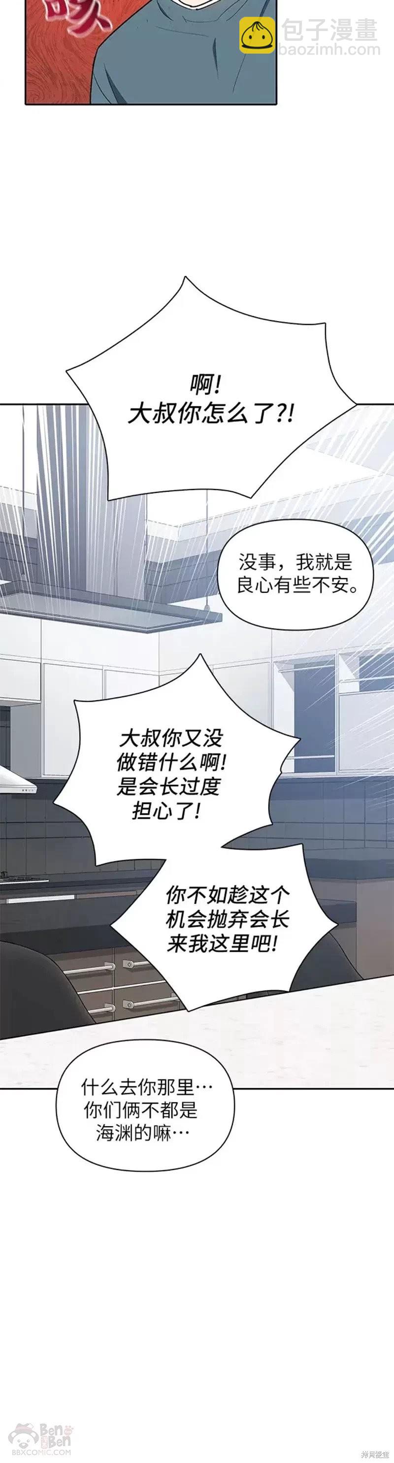 《我培养的S级们》第52话 第16页